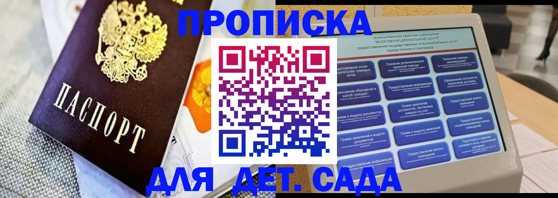 временная регистрация для школы в Печорах