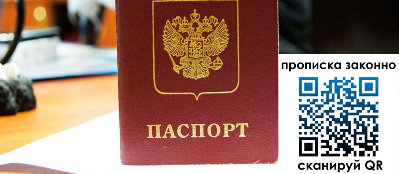 прописка в Печорах прописка в Печорах